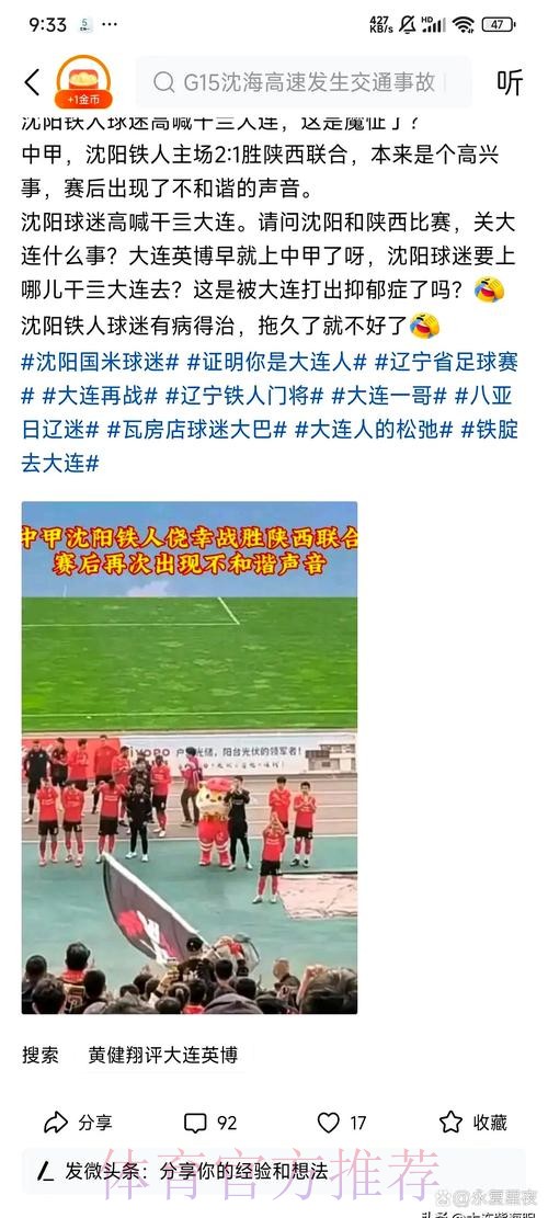 职业联赛最高龄球员破门纪录被改写 沈阳城市大胜延边